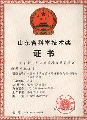 山東省科學(xué)技術(shù)獎