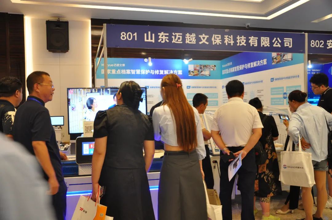 新聞 | 科技賦能檔案保護，邁越文保參加“2023年檔案新技術(shù)新產(chǎn)品展示會”
