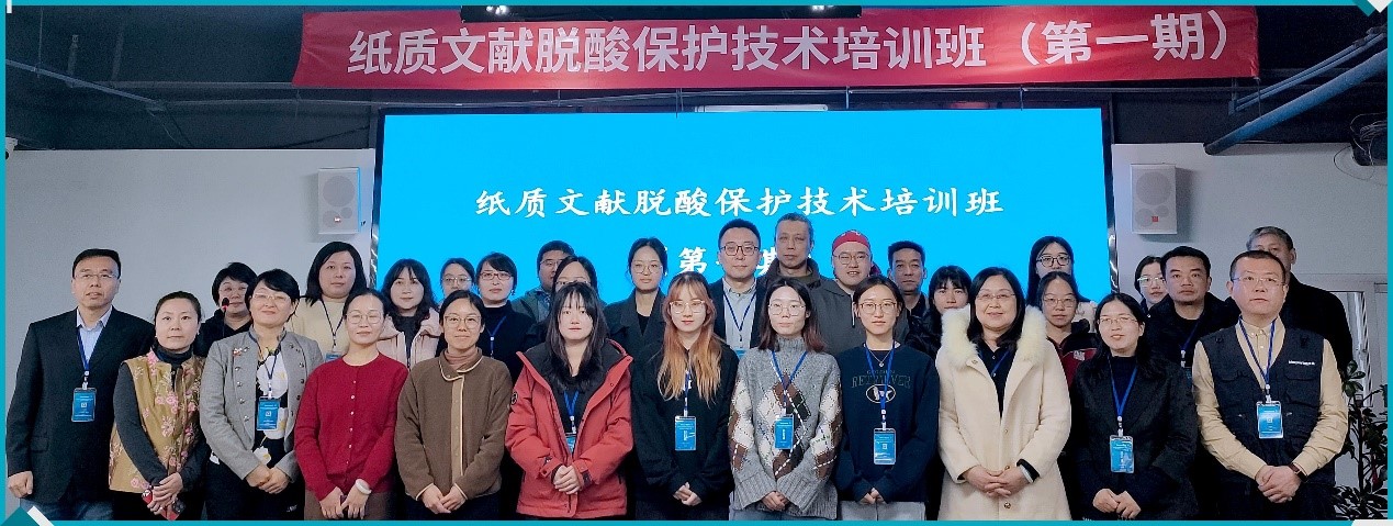 動態(tài)丨全國紙質(zhì)文獻脫酸保護技術培訓班圓滿落幕