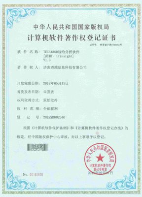 計算機軟件著作權(quán)登記證書