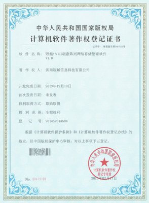 計算機軟件著作權(quán)登記證書2