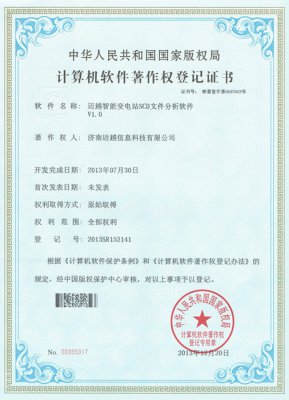計算機軟件著作權(quán)登記證書3